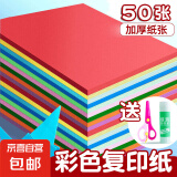 a4纸彩色打印纸100张复印纸 A4彩纸10色儿童手工折纸送固体胶送剪刀 10色70g（50张）送固体胶+剪刀