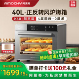 AMOCHY【国家补贴】阿莫奇电烤箱K40 专业烘焙家用烤箱大容量40升 风炉平炉二合一台式商用发酵烘烤面包 K40智享版+4层烤+触控+304+正反转 40L