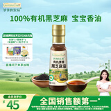 爷爷的农场有机原香100%黑芝麻油100ml 一级传统石磨 宝宝香油 凉拌调味 