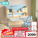 黑白调儿童C1儿童学习桌书桌学习桌椅升降桌学生写字桌子电脑桌书桌1.2m