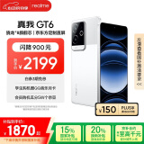 realme真我【国家补贴】GT6 骁龙8旗舰芯 6000nit电竞直屏 5800mAh电池+120W快充游戏手机16+256光年白