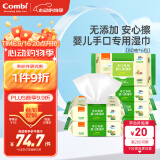康贝 （Combi）宝宝湿纸巾婴儿湿巾纸手口专用柔湿巾婴童适用80片6包