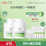 玉泽（Dr.Yu）皮肤屏障修护专研清透保湿霜50g*2（第二代）乳液面霜油敏肌