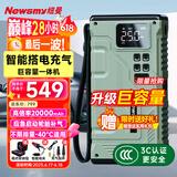 纽曼（Newsmy）V29汽车应急启动电源搭电宝充气泵一体户外电源车载打气泵充电宝车用电瓶打火神器20000mAh大容量