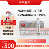 京东养车NGK铱铂金火花塞ILZNAR8A7G 91924 四支 包安装
