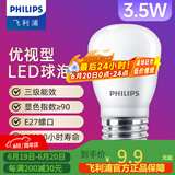 飞利浦（PHILIPS）LED灯泡节能灯超大球泡E27大螺口替换白炽灯泡超亮光源 2级能效优视型E27|3.5W白光300lm