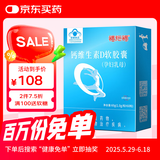 福施福钙维生素d软胶囊孕妇乳母60粒保健食品补碳酸钙成人孕产妇女性
