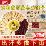 佰草令 黄芪麦冬五味子组合30包搭爱出汗多止汗茶包虚生中药材脉饮散