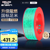 德力西（DELIXI）电线电缆 BV4平方 单芯单股铜线 家装家用铜芯电线 100米 绿色 
