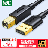 绿联打印机数据连接线 USB2.0AM/BM方口镀金接头高速打印线通用惠普HP佳能爱普生打印机连接线1米20846
