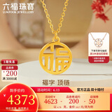 六福珠宝 足金福字黄金项链女款套链 计价 L07TBGN0007Z 约4.78克