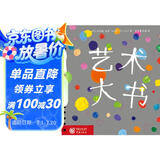 杜莱绘本 艺术大书（杜莱艺术启蒙书）3-8岁 省钱卡
