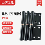 山河工品厕所卫生间门合页铝合金门浴室门合叶折页大全 3个黑色【平面款】