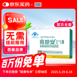 高原安胶囊0.4g/粒*20粒/盒 抗高原反应 高反 药房同款有红景天非口服液