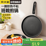 炊大皇 平底不粘锅易洁煎锅煎饼蛋皮千层皮28cm 电磁炉通用 班戟J28G