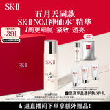 SK-II五月天同款神仙水230ml精华化妆品sk2护肤品套装礼盒skii生日礼物