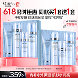 欧诗漫（OSM）珍珠水活智润礼盒(洁水乳精华)补水保湿护肤品生日礼物送女友
