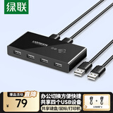 绿联USB切换器二进四出打印机共享器 两台主机笔记本电脑共用键盘鼠标U盘四口分线器30767