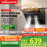 万和（Vanward）【小双翼J320A Pro·飓风卷吸】侧吸抽排油烟机家用21风量小尺寸脱排出租房可配燃气灶国家补贴20%
