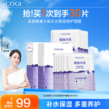 高姿（COGI）面膜补水蜂巢水库修护保湿面膜虾青素控油补水面膜提亮肤色礼物女 【修护3盒】虾青素面膜30片
