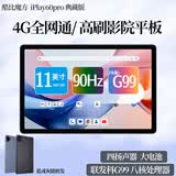 酷比魔方iPlay60 Pro 典藏版  高刷 4G全网通话安卓平板电脑  11英寸高清屏 网课游戏学习 T1107 pad 标配+套装一(皮套+钢化膜+手写笔) 6GB+128GB（国内版）蓝或灰