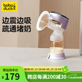 boboduck大嘴鸭电动吸奶器母乳全自动单边一体式挤奶器便携按摩低音吸乳器 4档震动款【豪华款紫色】+PPSU