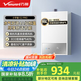 万和（Vanward）【小宇宙E2 PRO】【国家补贴15%】16升燃气热水器天然气 4A一级恒温直流变频节能省气静音以旧换新