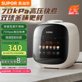 苏泊尔（SUPOR）【国家补贴】一人食迷你电压力锅2.3L家用智能电饭煲 开盖火锅SY-23FC2305Q双胆高压锅1-3人