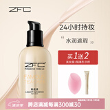 ZFC名师润颜无痕粉底液遮瑕底妆轻薄粉底霜bb霜生日礼物送女友 A01浅肤色