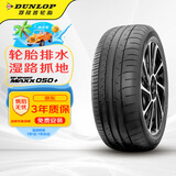 邓禄普（DUNLOP）汽车轮胎/换轮胎 235/55R19 101W SP SPORT MAXX050+ 适配揽胜