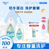 强生婴儿牛奶沐浴露500g+牛奶身体乳200ml润肤露保湿舒缓洗护套装
