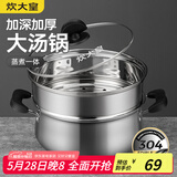 炊大皇304不锈钢汤锅+蒸屉 汤蒸炖锅蒸锅双耳煮粥煮面 22cm 电磁炉通用