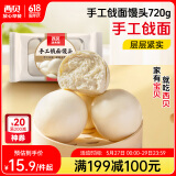 西贝莜面村手工戗面馒头720g 6个装 方便早餐 面点主食 营养早餐馒头