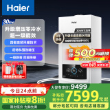 海尔（Haier）超一级能效无级双变频水伺服零冷水平衡式燃气壁挂炉天然气以旧换新 LL1PBD30-JN7PLUSNRPCU1