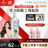施华蔻（Schwarzkopf）防脱育发护根去屑防落发洗发水400ml(无硅油 蓬松 防掉发 男女)