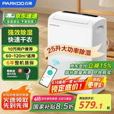 百奥（PARKOO）除湿机/抽湿机 25升大除湿量 家用轻音抽湿机 一键干衣 负离子净化地下室别墅吸湿器 YDA-826E