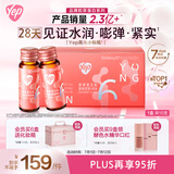 汤臣倍健Yep6000mg胶原蛋白肽口服液添加鲣鱼弹性蛋白肽 30ml*10瓶