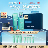 碧欧泉男士水动力套装(洗面奶125ML+乳75ML)生日礼物送男友