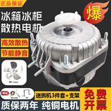 XMSJ商用四六门冰箱散热电机风扇平条冰柜压缩机散热风机冷藏展柜配件 纯铜线25W电机【送支架】