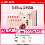 东阿阿胶阿胶枣1200g 蜜枣金丝枣 独立包装即食送长辈礼盒父母礼物