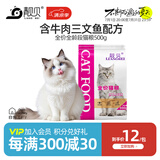 靓贝猫粮 牛肉三文鱼 猫粮 幼猫 成猫 通用全价猫粮 500g1斤