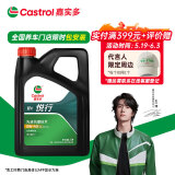 嘉实多（Castrol）行系列 悦行 智E版 全合成机油 5W-40 SP A3/B4 4L 汽车保养