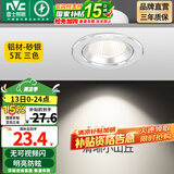 雷士（NVC） led射灯防眩铝材筒灯天花灯服装店背景墙展厅嵌入式孔灯走廊灯 5W铝材三色 砂银 开孔75-85mm