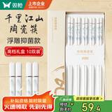 双枪家用陶瓷筷子食品接触级抗菌防霉 千里江山10双 高档礼盒装