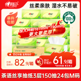 心相印抽纸【肖战同款】茶语丝享3层150抽*24包加大M码 纸巾 卫生纸整箱