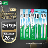 DARLIE好来(原黑人)双重纤洁软毛牙刷 备长炭深洁 8支 囤货装 便携装