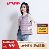 鸭鸭（YAYA）反季马甲女轻薄羽绒服秋冬坎肩修身保暖背心马夹女百搭内穿女装K 浅紫色 M