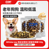 ODEWhiskerJoy生骨肉肉松全价三拼狗粮 老年犬狗干粮 羊奶粉 150g