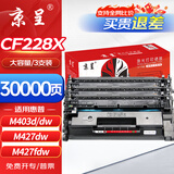 京呈CF228a硒鼓适用HP惠普M403n M403d M403dn M403dw打印机粉盒墨盒MFPM427DW M427fdw M427fdn带芯片易加粉