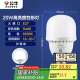 公牛（BULL）LED灯泡高亮球泡柱形灯厂房车间商超食堂20W球泡白光6500KE27螺口